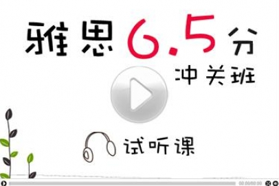 0基础考雅思6.5要多久? 0基础考雅思6.5要多久?