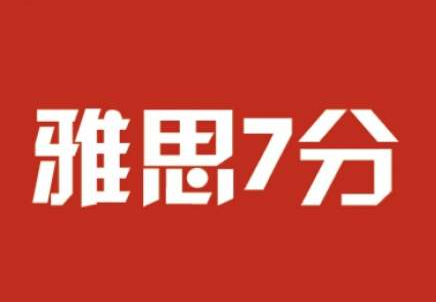 如何选择雅思培训呢?通过率是多少? 如何选择雅思培训呢?通过率是多少?