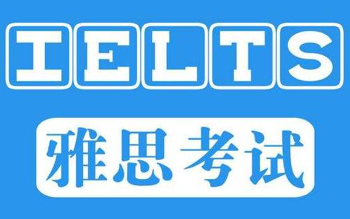  雅思一般考试在哪里考?雅思考试地点有哪些