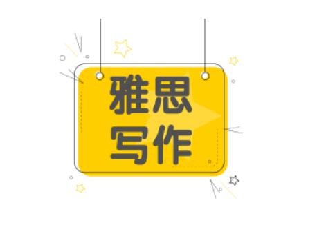 雅思写作怎么准备？